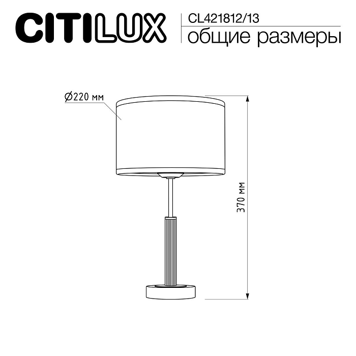 Настольная лампа Citilux CL421812